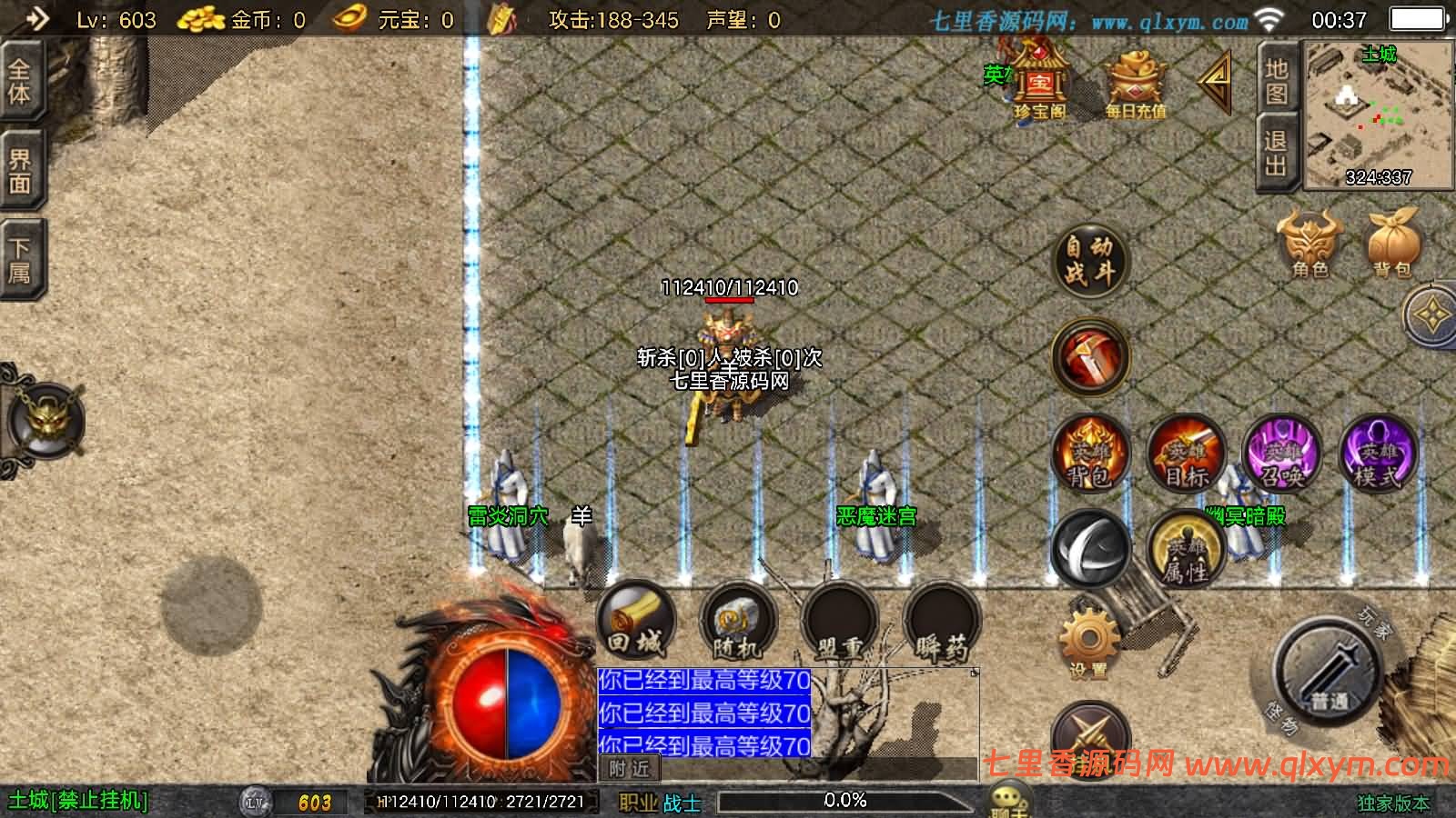 图片[6]-战神引擎传奇手游【1.80星辰星王合版[白猪3.1]】最新整理WIN系特色服务端+安卓苹果双端+GM授权后台+详细搭建教程-七里香源码网