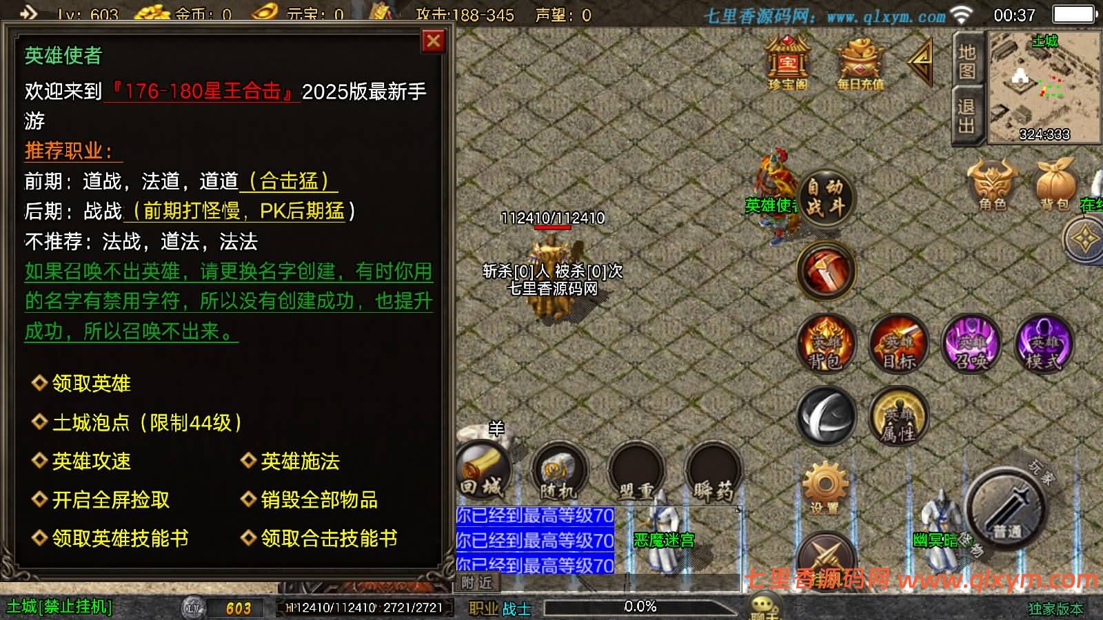 图片[7]-战神引擎传奇手游【1.80星辰星王合版[白猪3.1]】最新整理WIN系特色服务端+安卓苹果双端+GM授权后台+详细搭建教程-七里香源码网