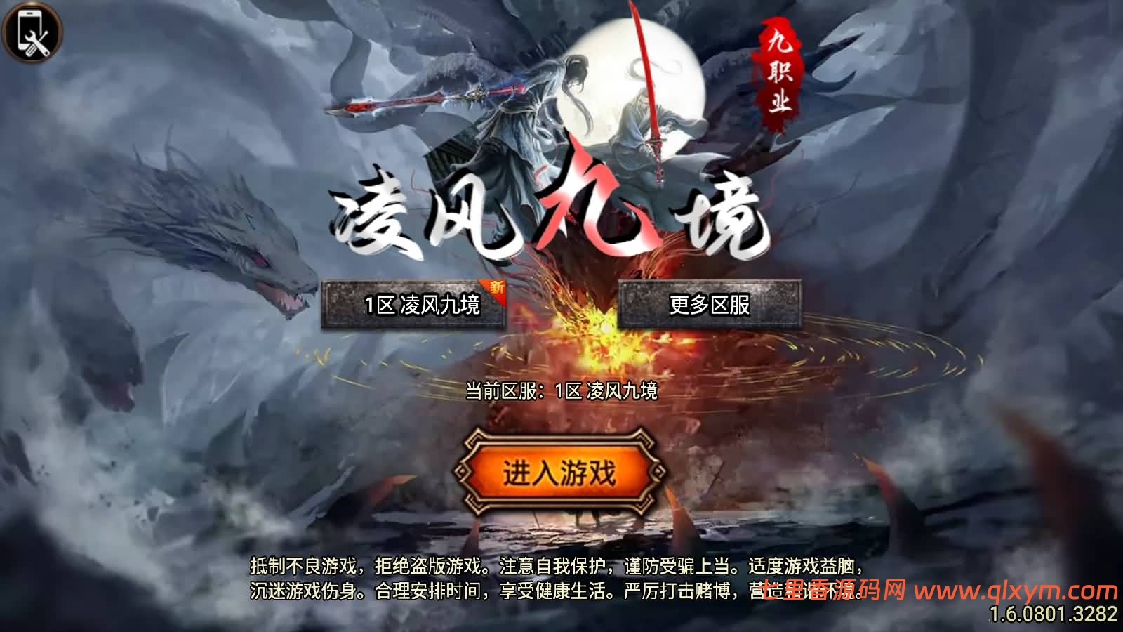 战神引擎传奇手游【凌风九境三职业九流派-白猪5】最新整理WIN系特色服务端+安卓苹果双端+GM授权后台+详细搭建教程-七里香源码网