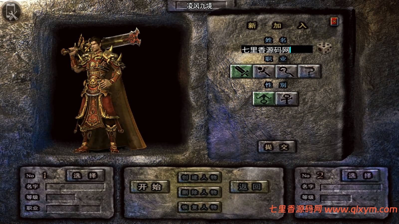 图片[2]-战神引擎传奇手游【凌风九境三职业九流派-白猪5】最新整理WIN系特色服务端+安卓苹果双端+GM授权后台+详细搭建教程-七里香源码网