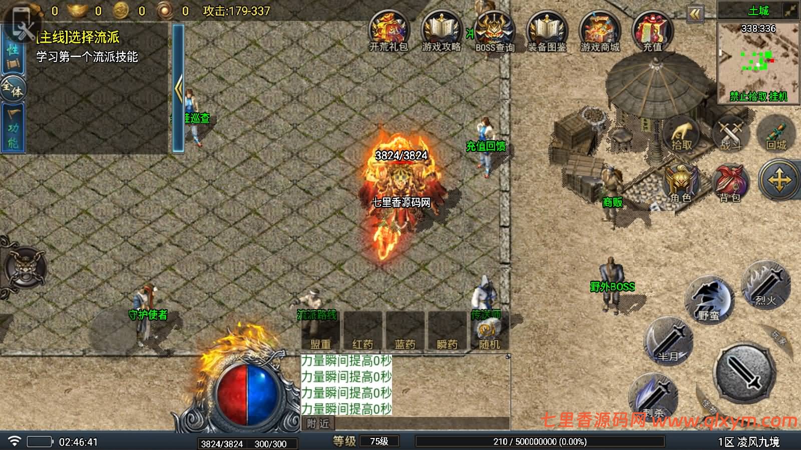 图片[3]-战神引擎传奇手游【凌风九境三职业九流派-白猪5】最新整理WIN系特色服务端+安卓苹果双端+GM授权后台+详细搭建教程-七里香源码网