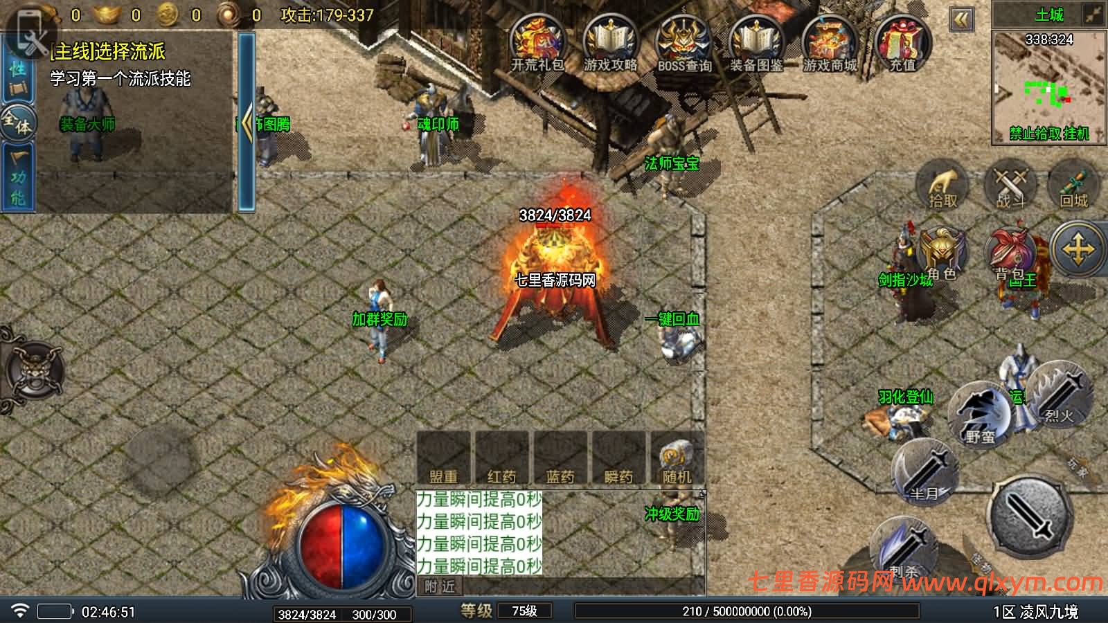 图片[4]-战神引擎传奇手游【凌风九境三职业九流派-白猪5】最新整理WIN系特色服务端+安卓苹果双端+GM授权后台+详细搭建教程-七里香源码网