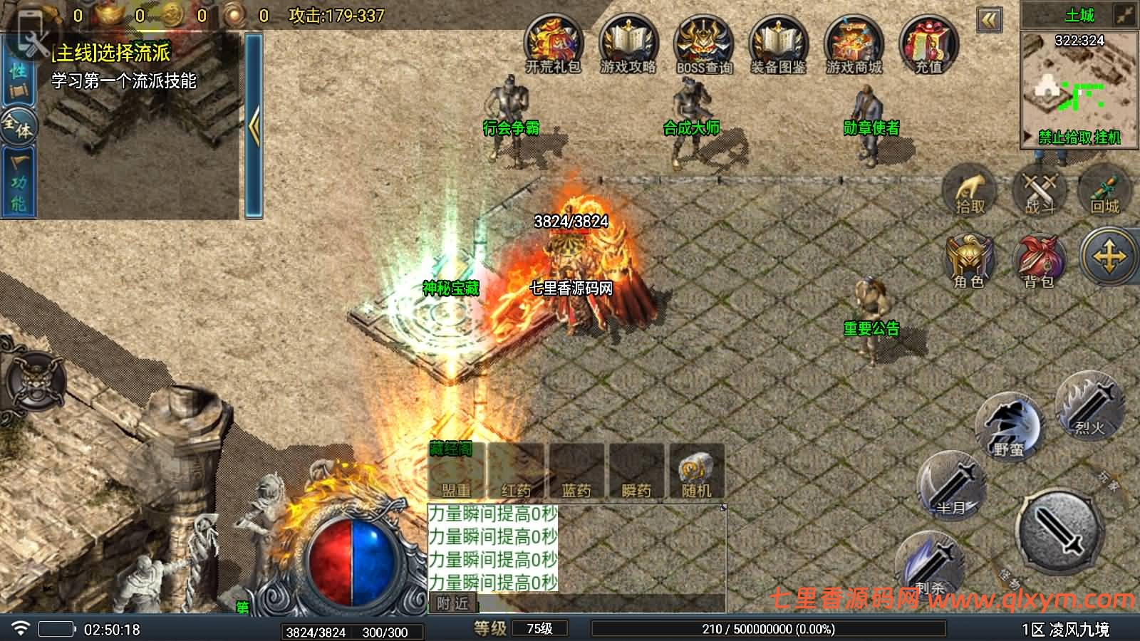 图片[5]-战神引擎传奇手游【凌风九境三职业九流派-白猪5】最新整理WIN系特色服务端+安卓苹果双端+GM授权后台+详细搭建教程-七里香源码网