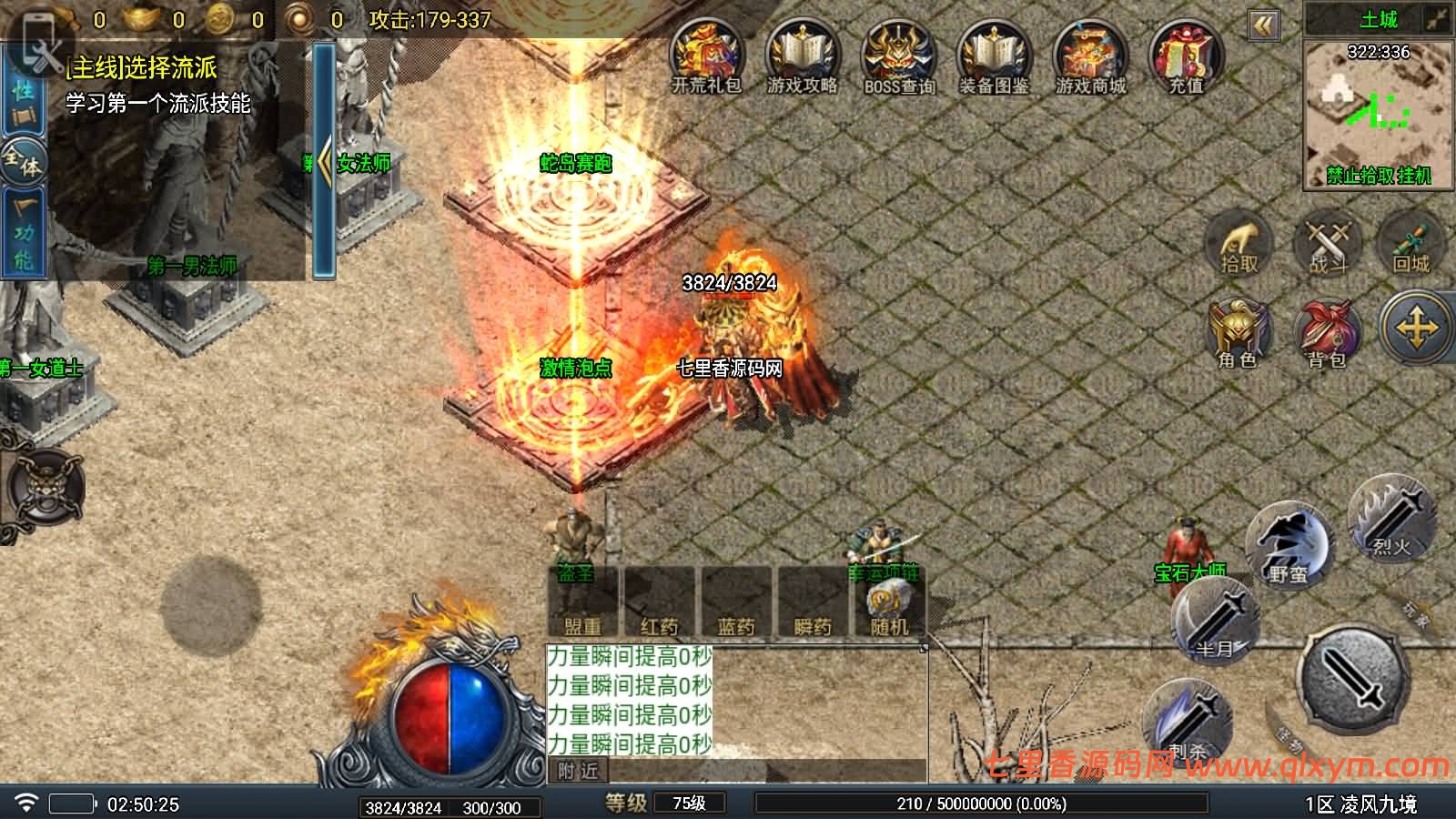 图片[6]-战神引擎传奇手游【凌风九境三职业九流派-白猪5】最新整理WIN系特色服务端+安卓苹果双端+GM授权后台+详细搭建教程-七里香源码网