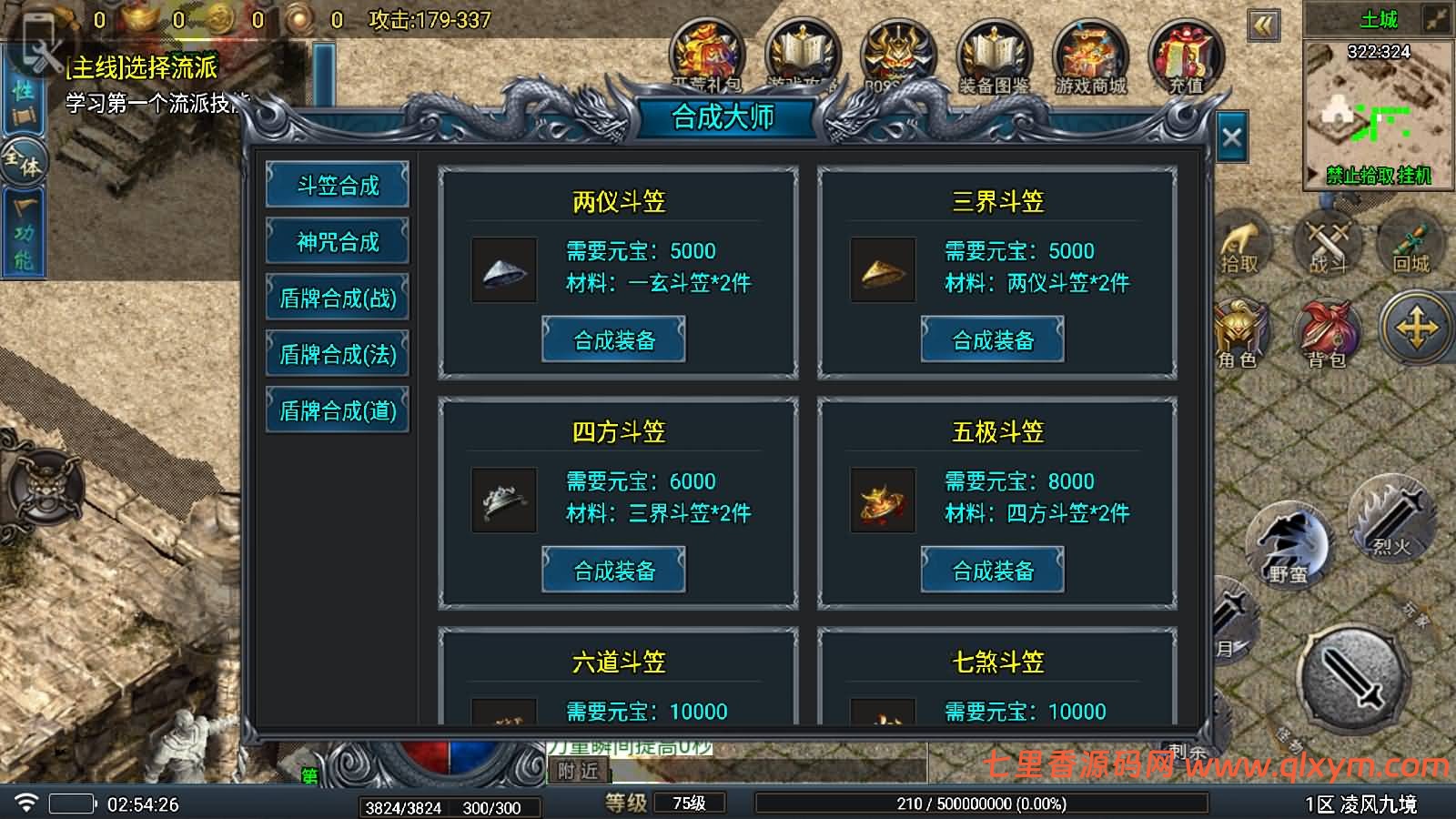 图片[7]-战神引擎传奇手游【凌风九境三职业九流派-白猪5】最新整理WIN系特色服务端+安卓苹果双端+GM授权后台+详细搭建教程-七里香源码网