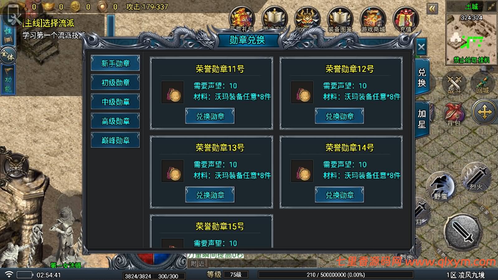 图片[8]-战神引擎传奇手游【凌风九境三职业九流派-白猪5】最新整理WIN系特色服务端+安卓苹果双端+GM授权后台+详细搭建教程-七里香源码网