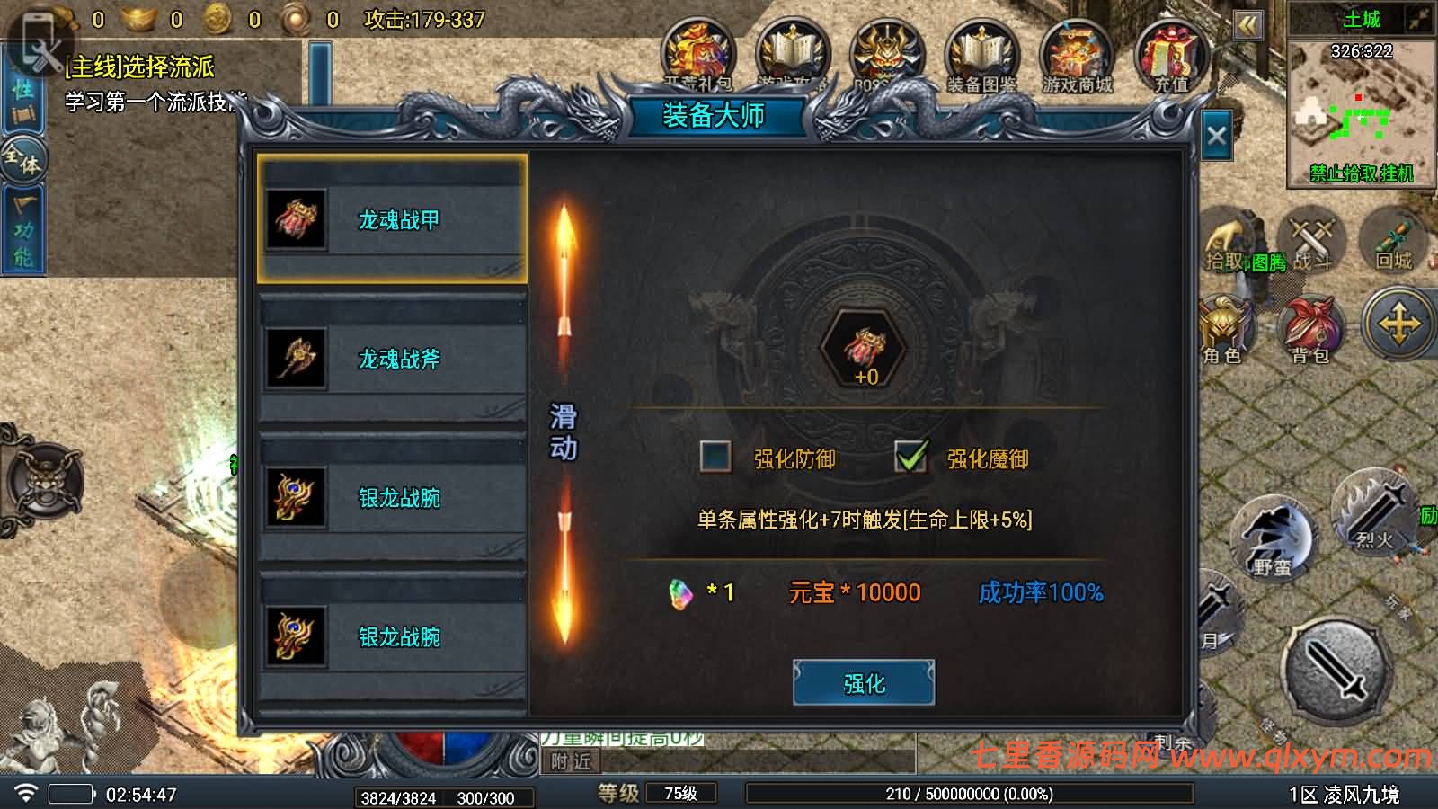 图片[9]-战神引擎传奇手游【凌风九境三职业九流派-白猪5】最新整理WIN系特色服务端+安卓苹果双端+GM授权后台+详细搭建教程-七里香源码网