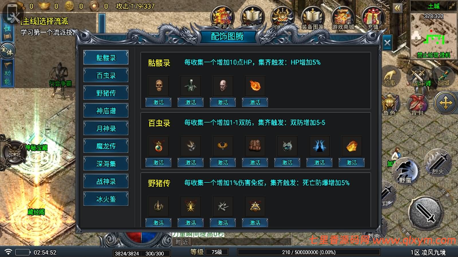 图片[10]-战神引擎传奇手游【凌风九境三职业九流派-白猪5】最新整理WIN系特色服务端+安卓苹果双端+GM授权后台+详细搭建教程-七里香源码网