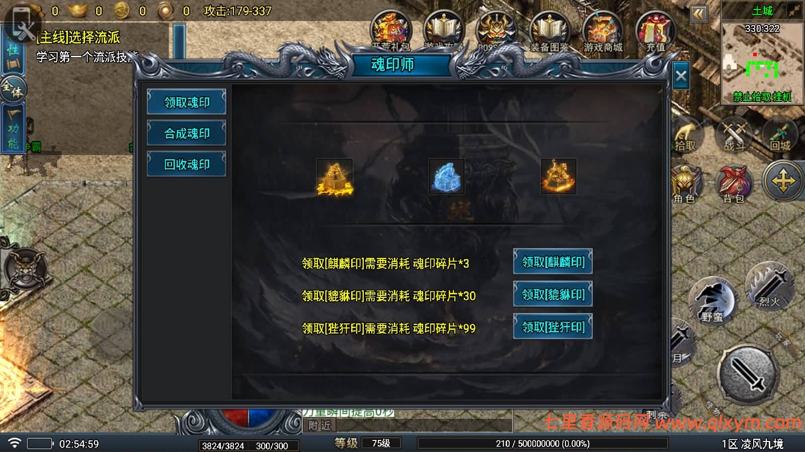 图片[11]-战神引擎传奇手游【凌风九境三职业九流派-白猪5】最新整理WIN系特色服务端+安卓苹果双端+GM授权后台+详细搭建教程-七里香源码网