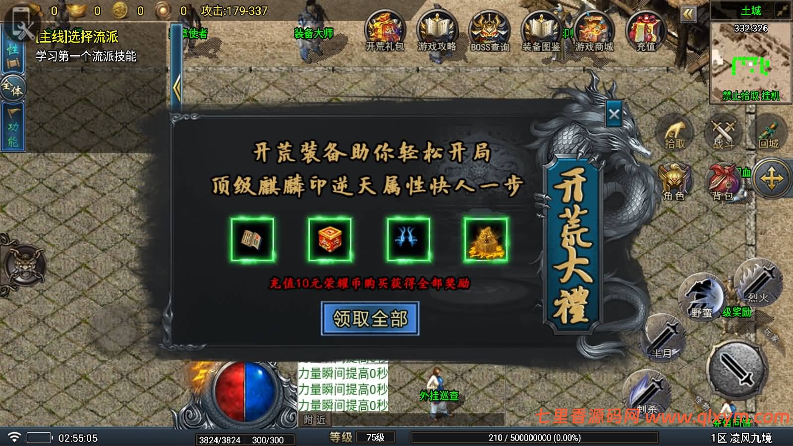 图片[12]-战神引擎传奇手游【凌风九境三职业九流派-白猪5】最新整理WIN系特色服务端+安卓苹果双端+GM授权后台+详细搭建教程-七里香源码网