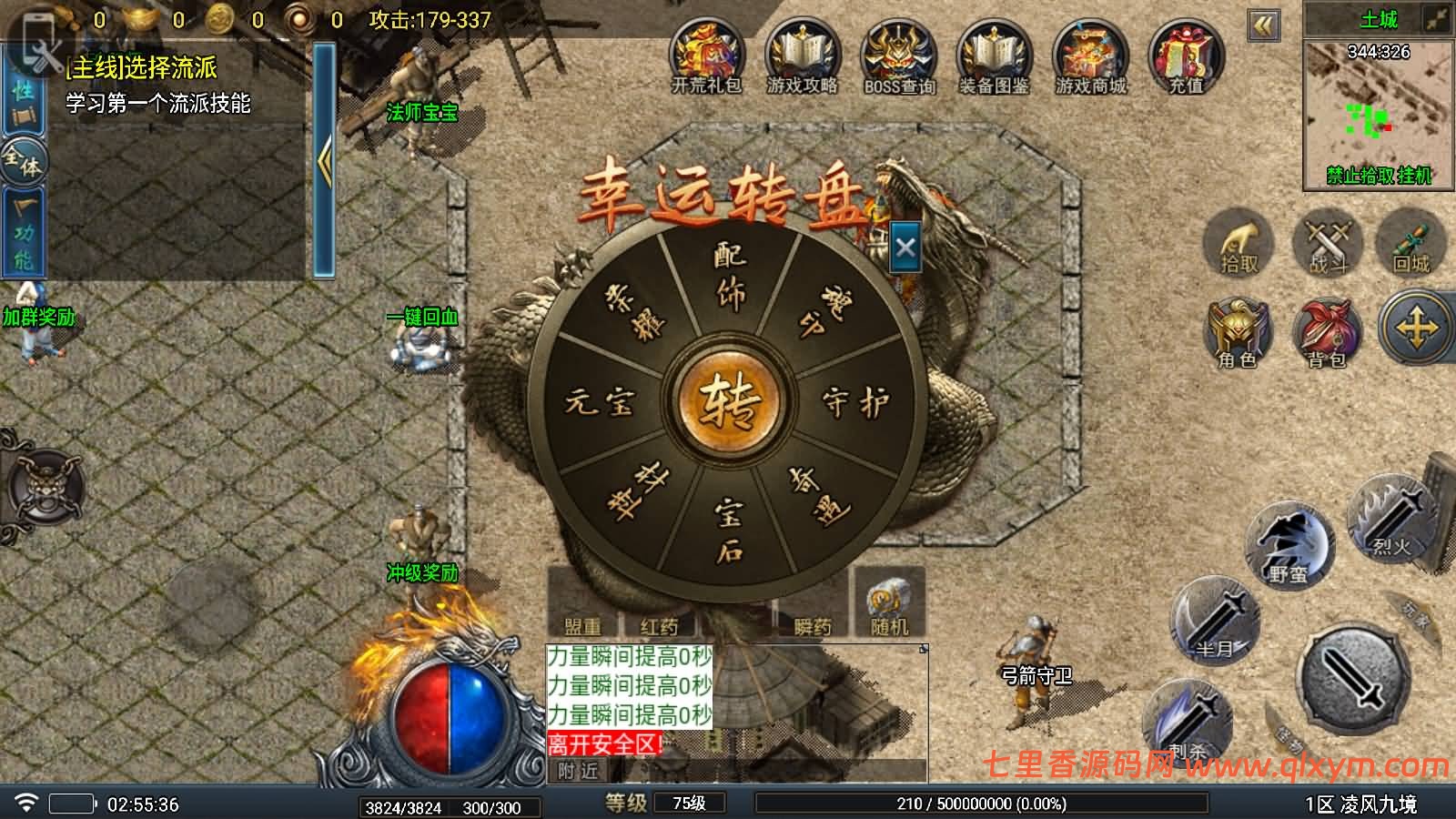 图片[13]-战神引擎传奇手游【凌风九境三职业九流派-白猪5】最新整理WIN系特色服务端+安卓苹果双端+GM授权后台+详细搭建教程-七里香源码网