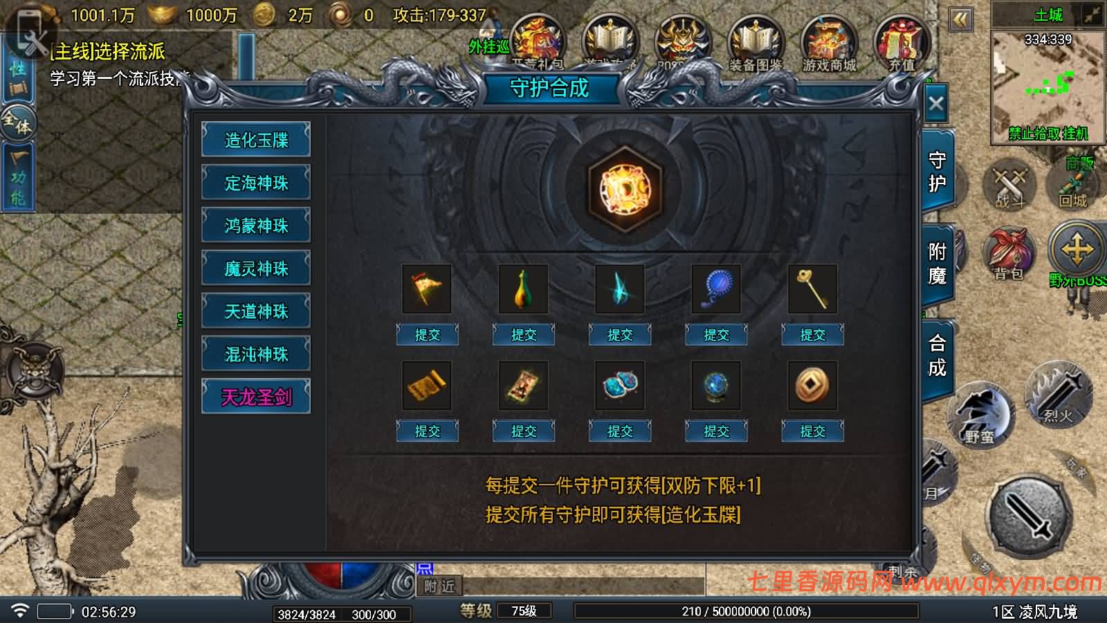 图片[14]-战神引擎传奇手游【凌风九境三职业九流派-白猪5】最新整理WIN系特色服务端+安卓苹果双端+GM授权后台+详细搭建教程-七里香源码网