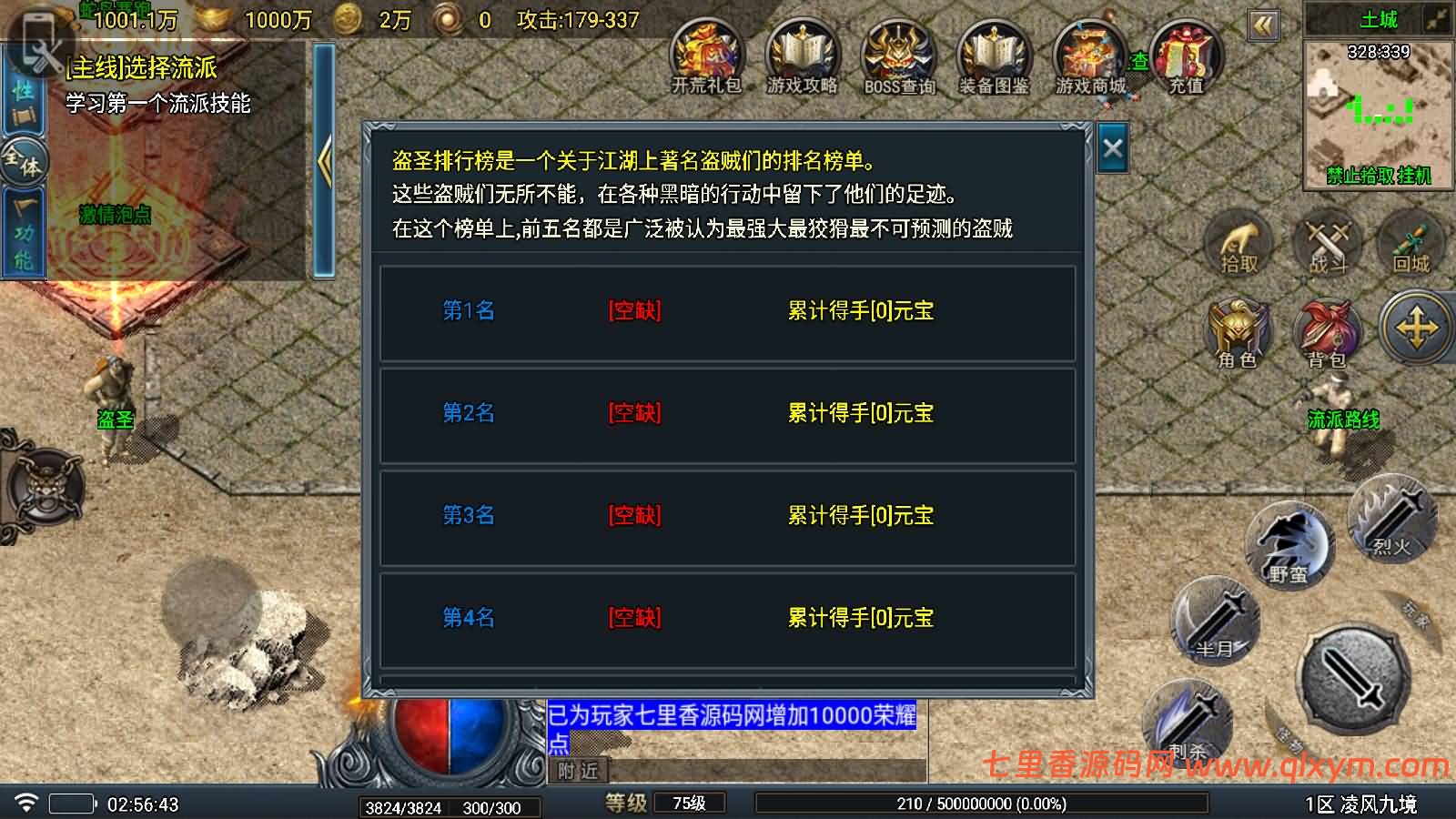 图片[16]-战神引擎传奇手游【凌风九境三职业九流派-白猪5】最新整理WIN系特色服务端+安卓苹果双端+GM授权后台+详细搭建教程-七里香源码网