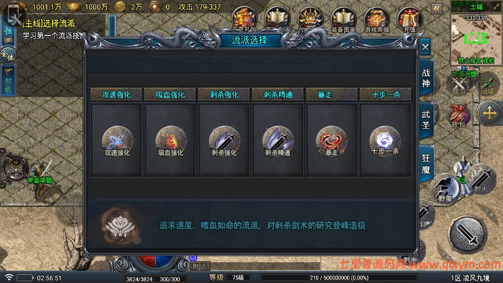 图片[17]-战神引擎传奇手游【凌风九境三职业九流派-白猪5】最新整理WIN系特色服务端+安卓苹果双端+GM授权后台+详细搭建教程-七里香源码网