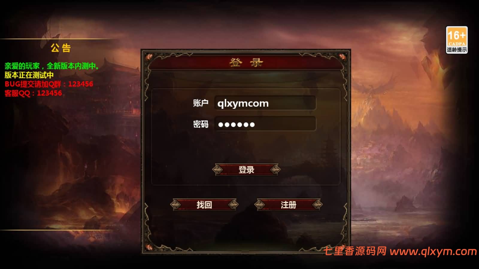 幽冥换皮传世手游【高仿一刀流传世】最新整理WIN系特色服务端+安卓+GM后台+详细搭建教程-七里香源码网