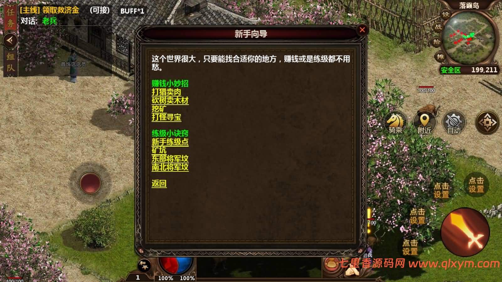 图片[5]-幽冥换皮传世手游【高仿一刀流传世】最新整理WIN系特色服务端+安卓+GM后台+详细搭建教程-七里香源码网