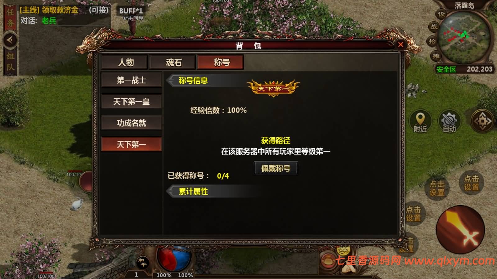 图片[6]-幽冥换皮传世手游【高仿一刀流传世】最新整理WIN系特色服务端+安卓+GM后台+详细搭建教程-七里香源码网