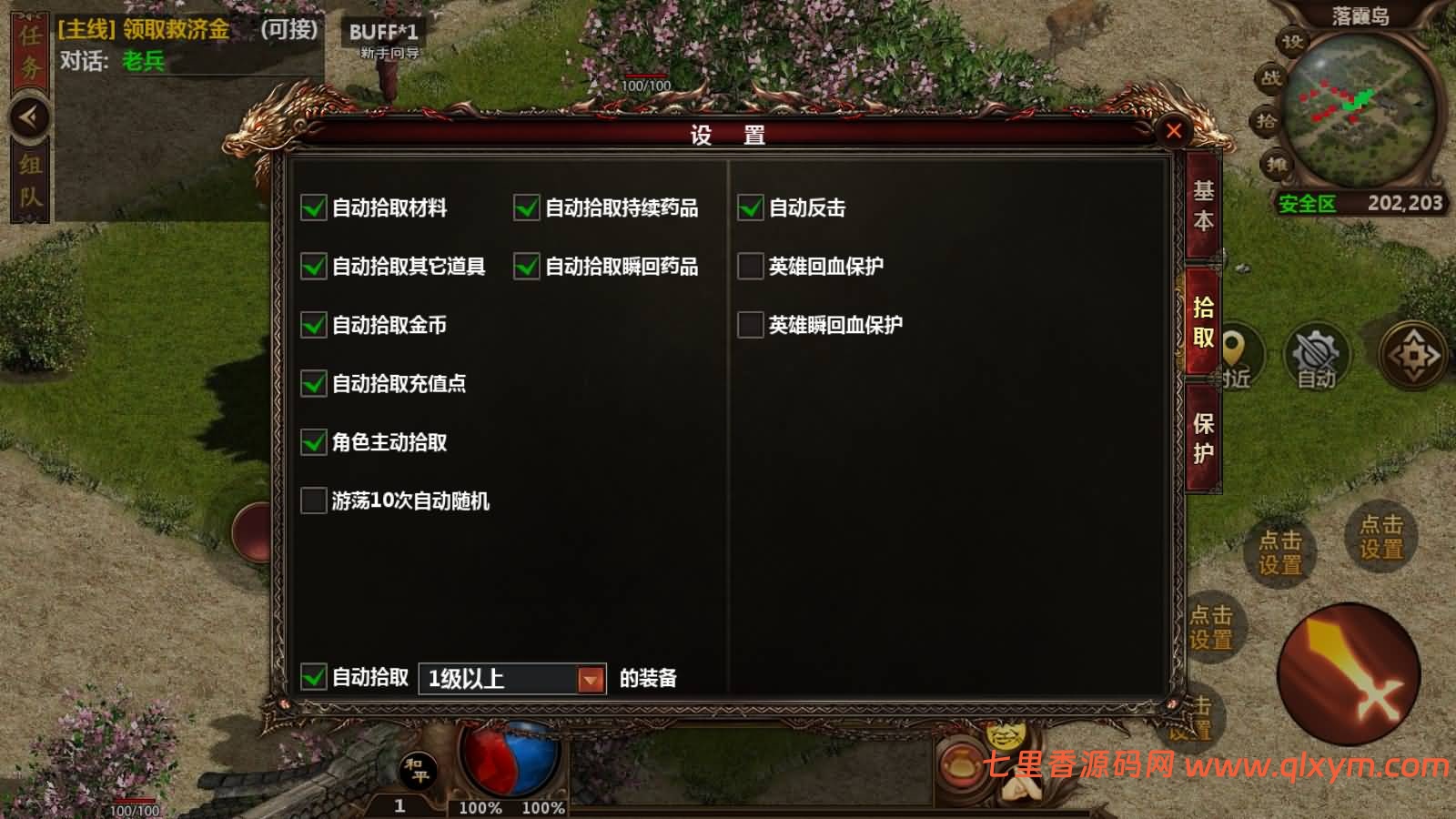 图片[7]-幽冥换皮传世手游【高仿一刀流传世】最新整理WIN系特色服务端+安卓+GM后台+详细搭建教程-七里香源码网