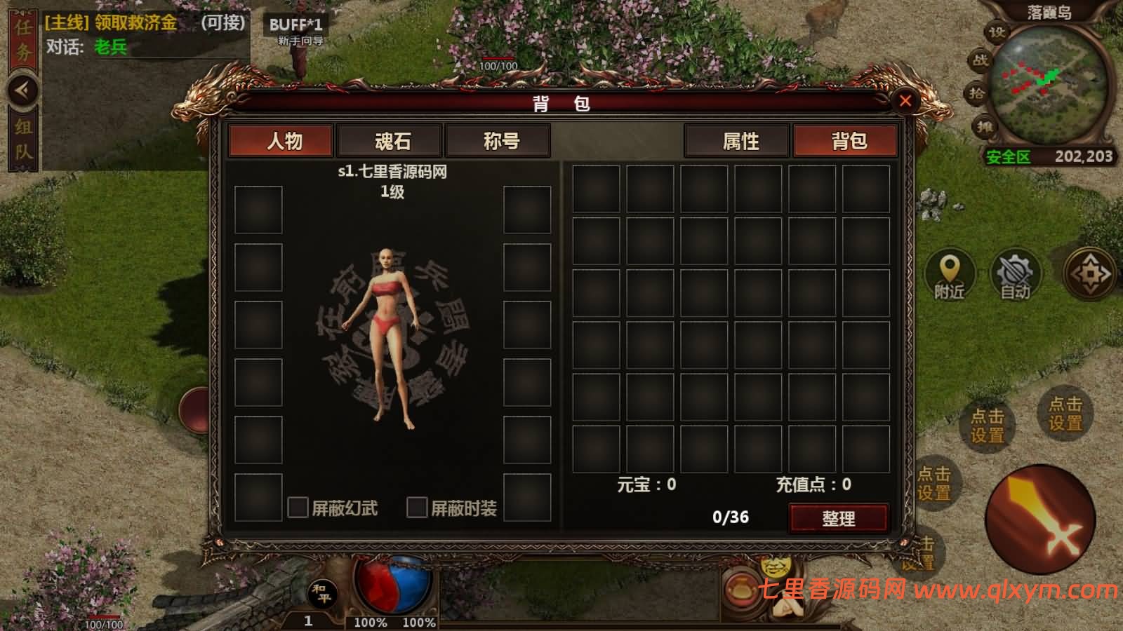 图片[8]-幽冥换皮传世手游【高仿一刀流传世】最新整理WIN系特色服务端+安卓+GM后台+详细搭建教程-七里香源码网