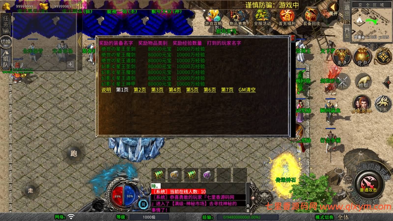 图片[8]-XO三端引擎传奇手游【1.80魅影合击靓装版】最新整理Win系服务端+PC安卓苹果三端+加密工具+详细搭建教程-七里香源码网