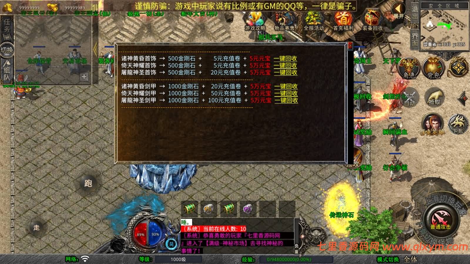 图片[9]-XO三端引擎传奇手游【1.80魅影合击靓装版】最新整理Win系服务端+PC安卓苹果三端+加密工具+详细搭建教程-七里香源码网