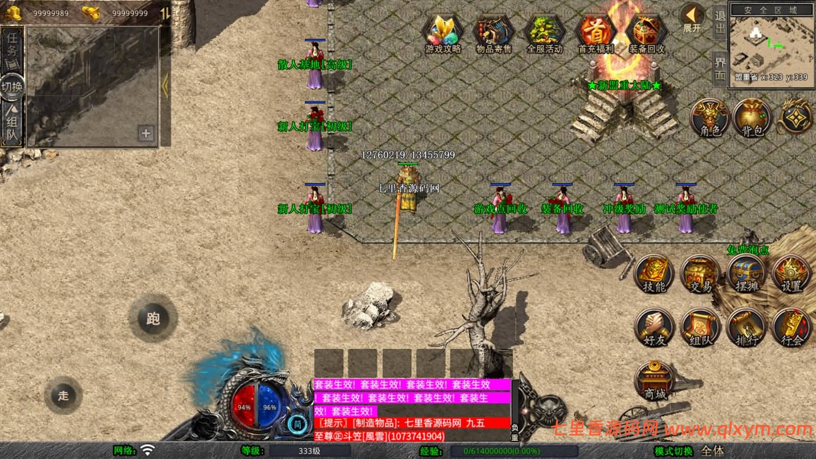 图片[6]-XO三端引擎传奇手游【1.80西游暴风合击版】最新整理Win系服务端+PC安卓苹果三端+加密工具+详细搭建教程-七里香源码网