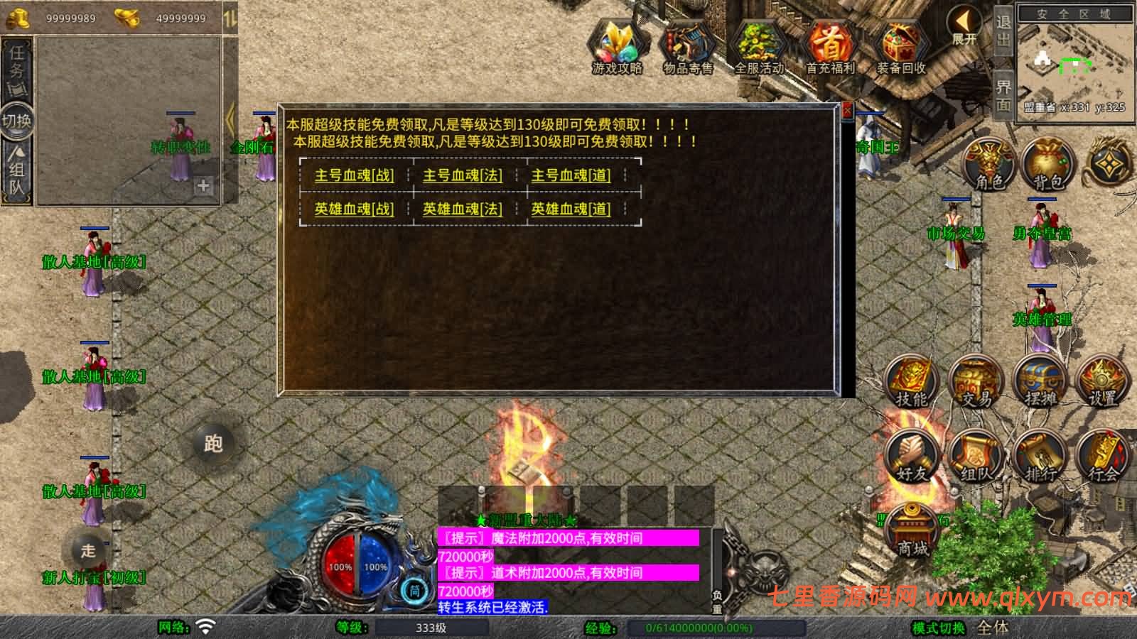 图片[9]-XO三端引擎传奇手游【1.80西游暴风合击版】最新整理Win系服务端+PC安卓苹果三端+加密工具+详细搭建教程-七里香源码网