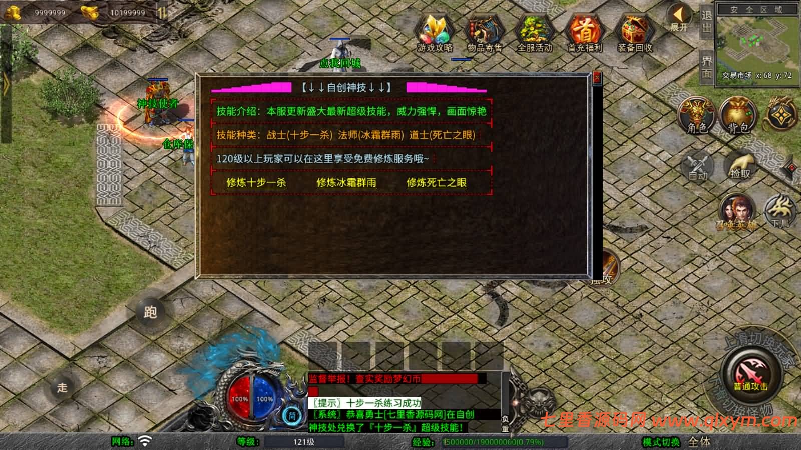 图片[8]-XO三端引擎传奇手游【1.80梦幻神话合击版】最新整理Win系服务端+PC安卓苹果三端+加密工具+详细搭建教程-七里香源码网