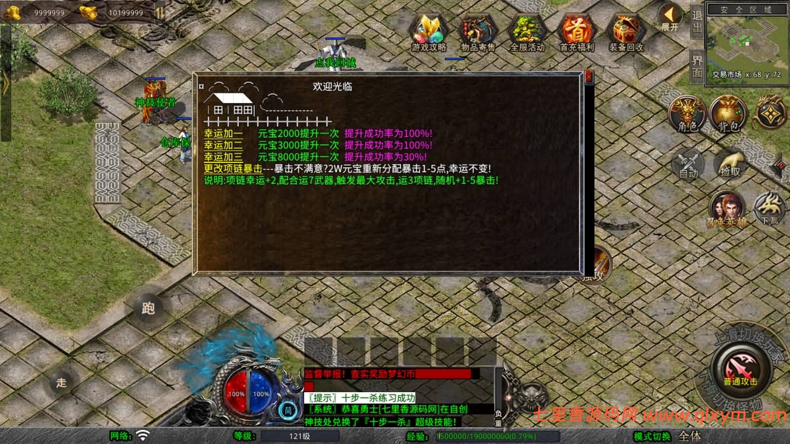 图片[9]-XO三端引擎传奇手游【1.80梦幻神话合击版】最新整理Win系服务端+PC安卓苹果三端+加密工具+详细搭建教程-七里香源码网