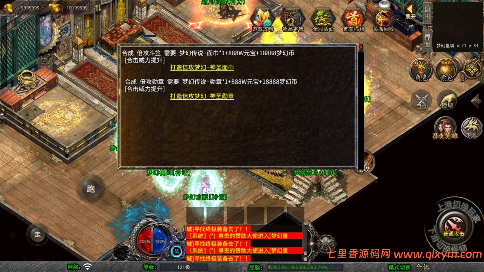 图片[11]-XO三端引擎传奇手游【1.80梦幻神话合击版】最新整理Win系服务端+PC安卓苹果三端+加密工具+详细搭建教程-七里香源码网