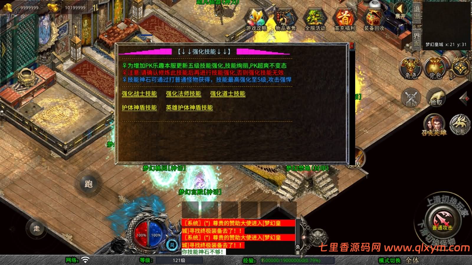 图片[12]-XO三端引擎传奇手游【1.80梦幻神话合击版】最新整理Win系服务端+PC安卓苹果三端+加密工具+详细搭建教程-七里香源码网