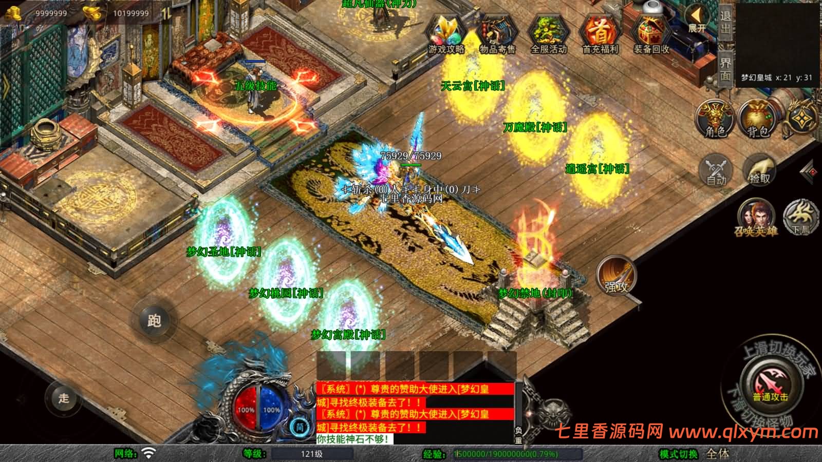 图片[13]-XO三端引擎传奇手游【1.80梦幻神话合击版】最新整理Win系服务端+PC安卓苹果三端+加密工具+详细搭建教程-七里香源码网