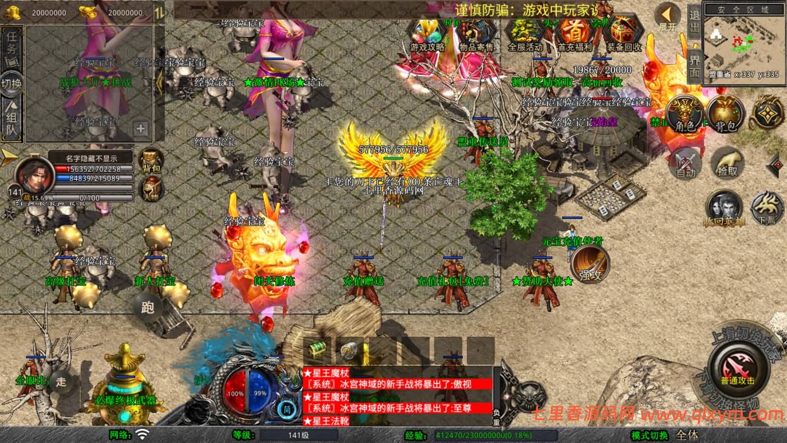 图片[3]-XO三端引擎传奇手游【1.80永恒暴风合击版】最新整理Win系服务端+PC安卓苹果三端+加密工具+详细搭建教程-七里香源码网