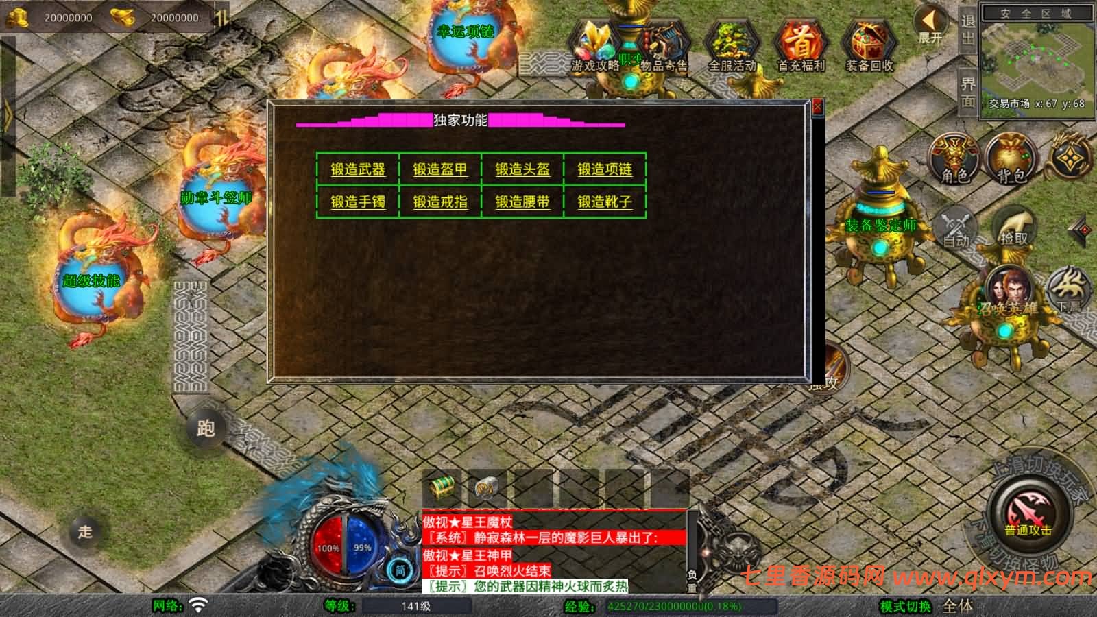 图片[9]-XO三端引擎传奇手游【1.80永恒暴风合击版】最新整理Win系服务端+PC安卓苹果三端+加密工具+详细搭建教程-七里香源码网