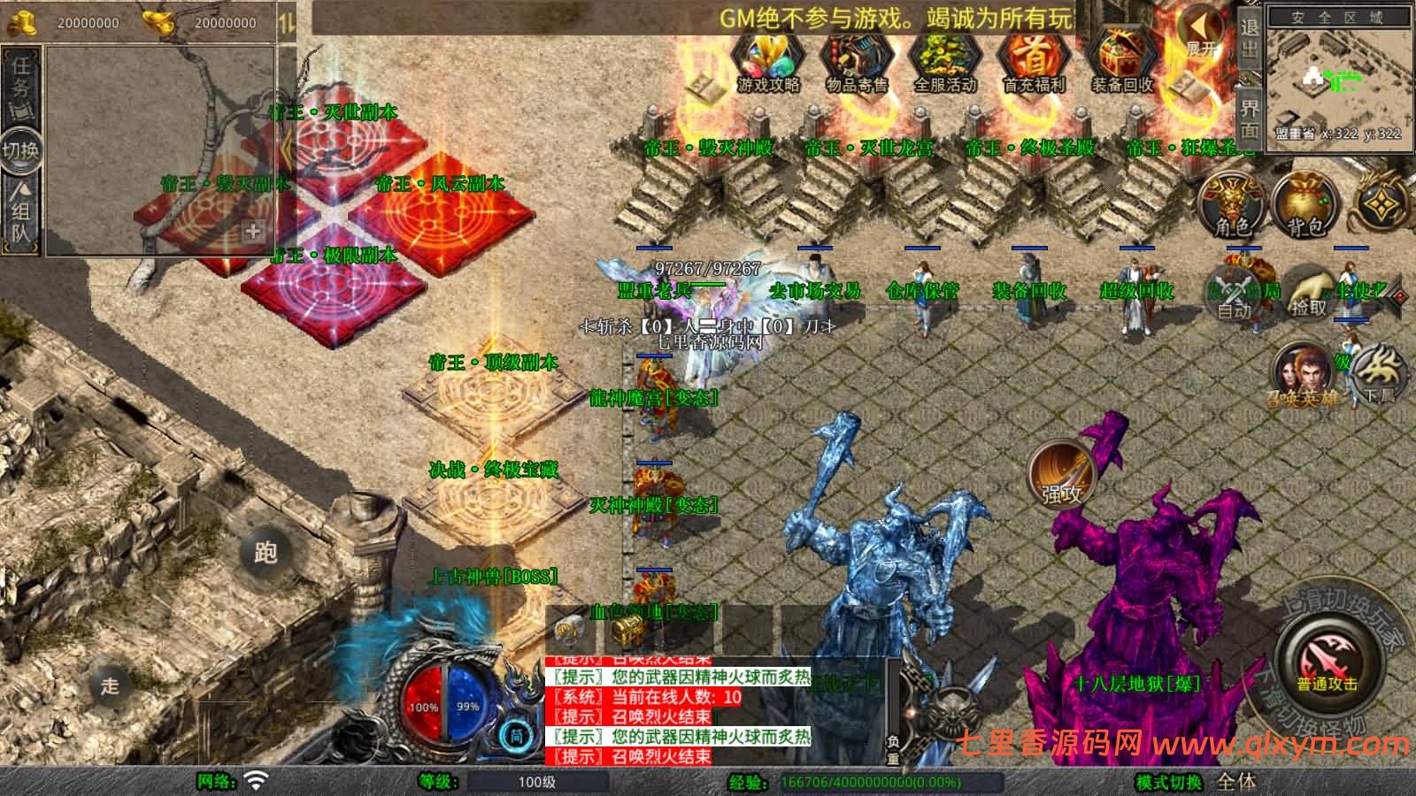 图片[5]-XO三端引擎传奇手游【1.80征战天下合击版】最新整理Win系服务端+PC安卓苹果三端+加密工具+详细搭建教程-七里香源码网