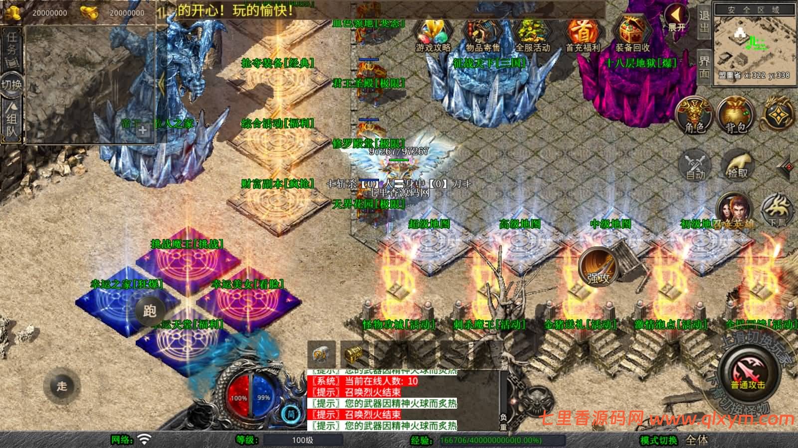 图片[6]-XO三端引擎传奇手游【1.80征战天下合击版】最新整理Win系服务端+PC安卓苹果三端+加密工具+详细搭建教程-七里香源码网