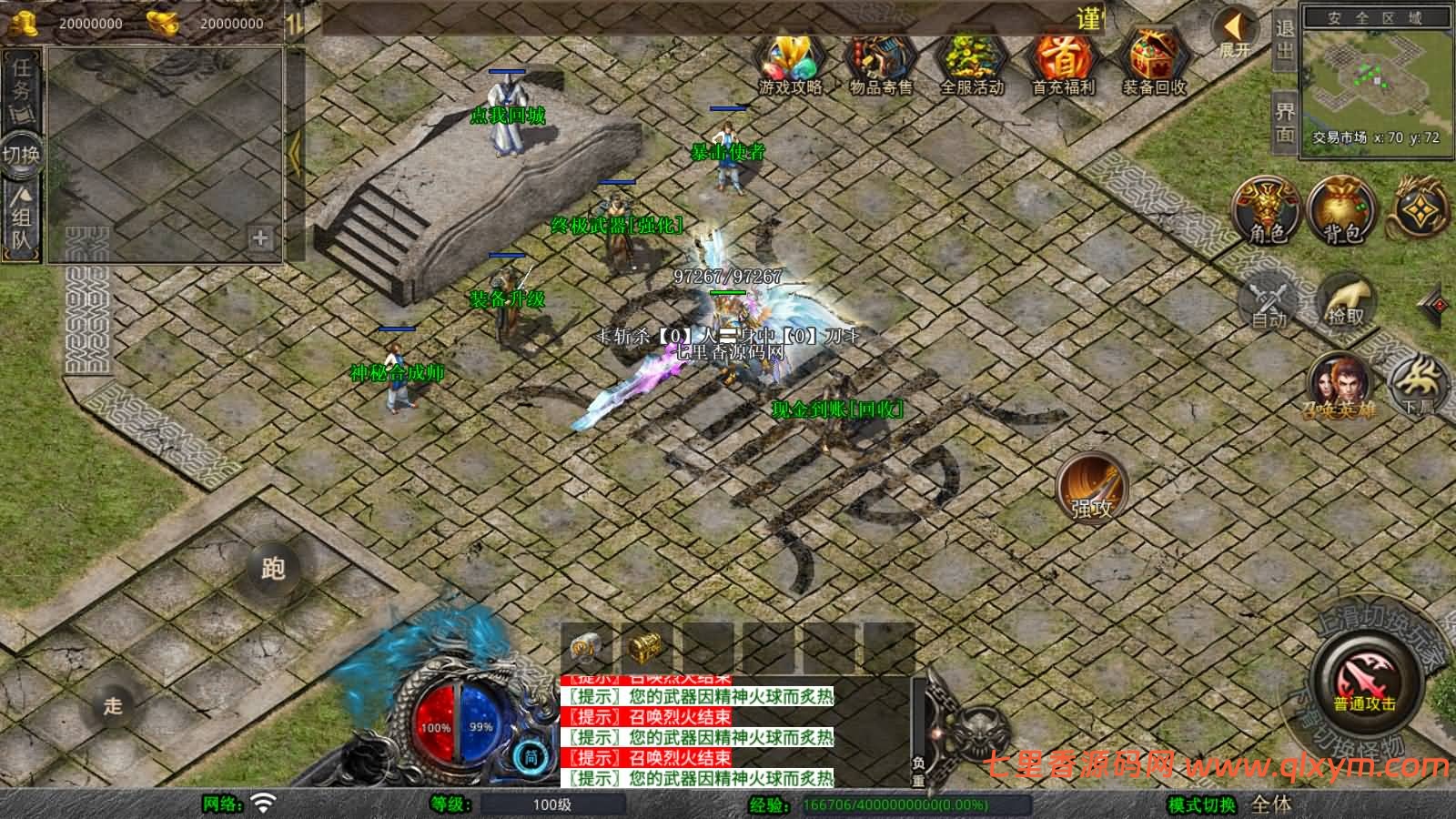 图片[7]-XO三端引擎传奇手游【1.80征战天下合击版】最新整理Win系服务端+PC安卓苹果三端+加密工具+详细搭建教程-七里香源码网