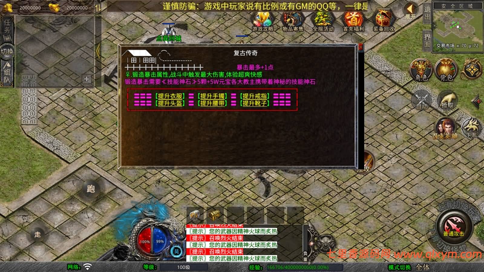 图片[8]-XO三端引擎传奇手游【1.80征战天下合击版】最新整理Win系服务端+PC安卓苹果三端+加密工具+详细搭建教程-七里香源码网