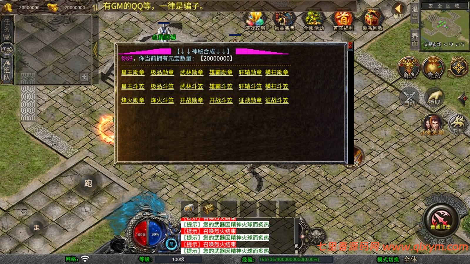 图片[9]-XO三端引擎传奇手游【1.80征战天下合击版】最新整理Win系服务端+PC安卓苹果三端+加密工具+详细搭建教程-七里香源码网