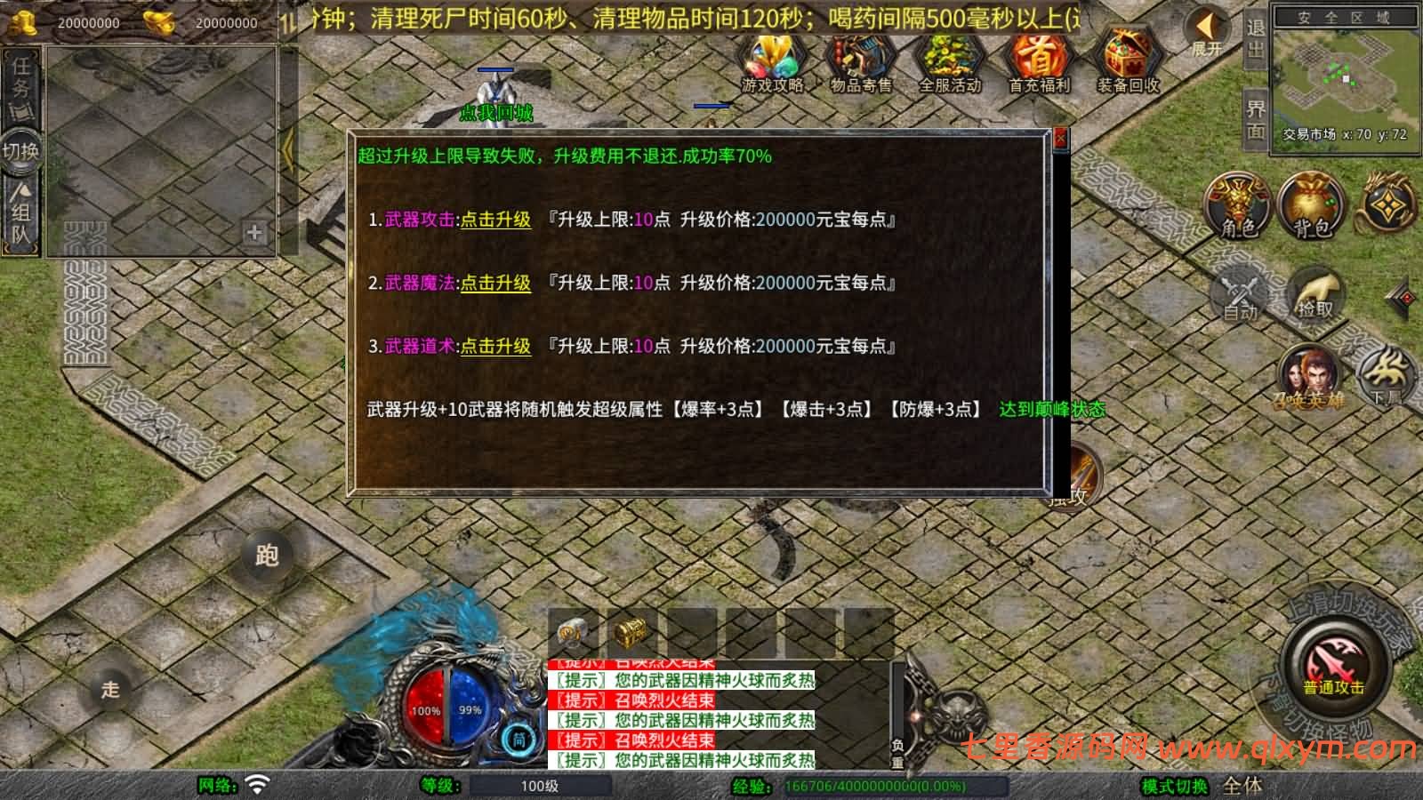 图片[10]-XO三端引擎传奇手游【1.80征战天下合击版】最新整理Win系服务端+PC安卓苹果三端+加密工具+详细搭建教程-七里香源码网