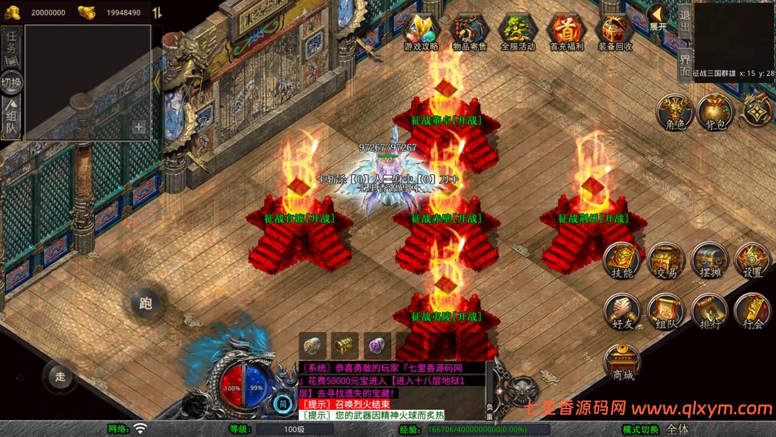 图片[11]-XO三端引擎传奇手游【1.80征战天下合击版】最新整理Win系服务端+PC安卓苹果三端+加密工具+详细搭建教程-七里香源码网