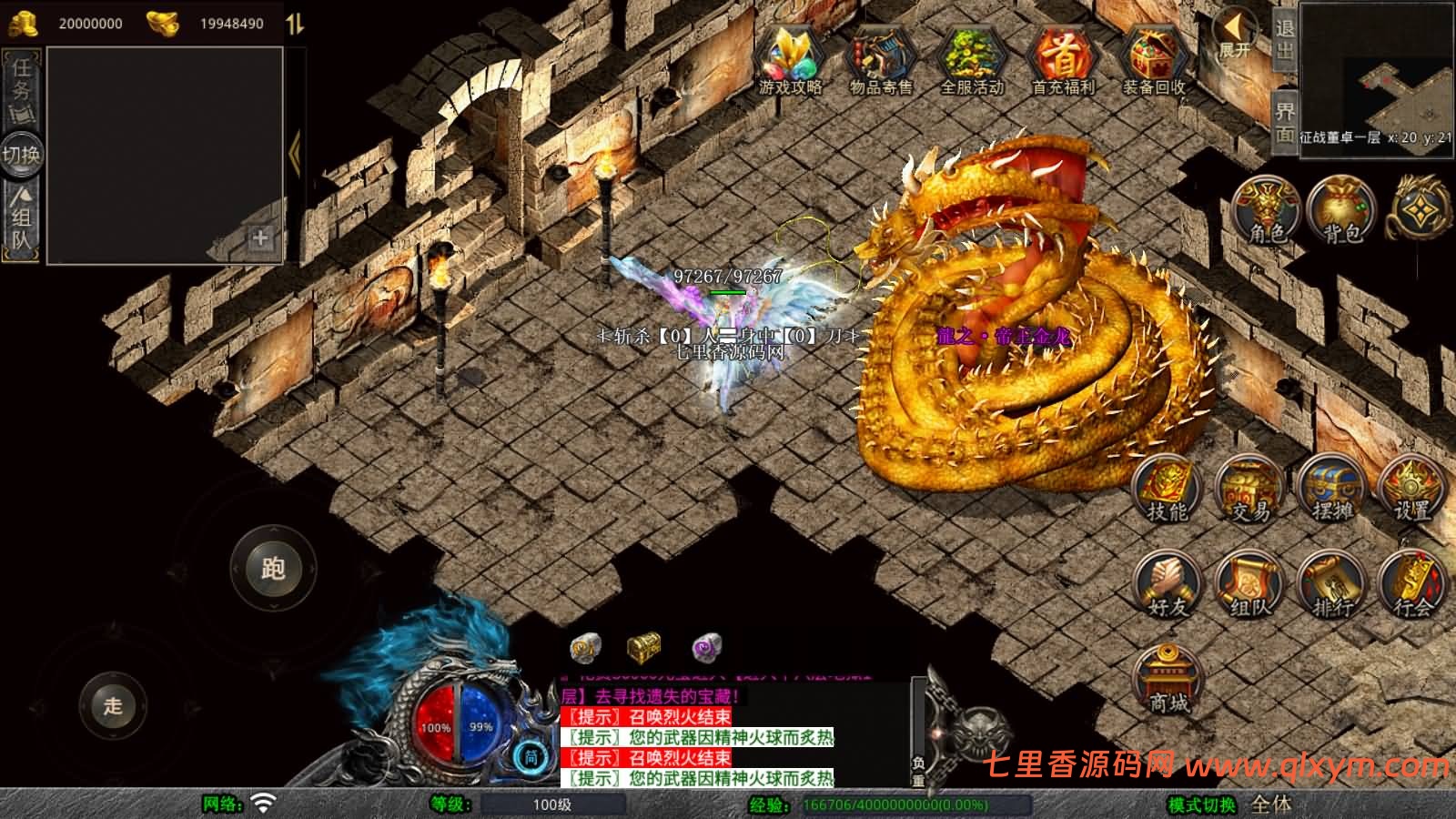 图片[12]-XO三端引擎传奇手游【1.80征战天下合击版】最新整理Win系服务端+PC安卓苹果三端+加密工具+详细搭建教程-七里香源码网