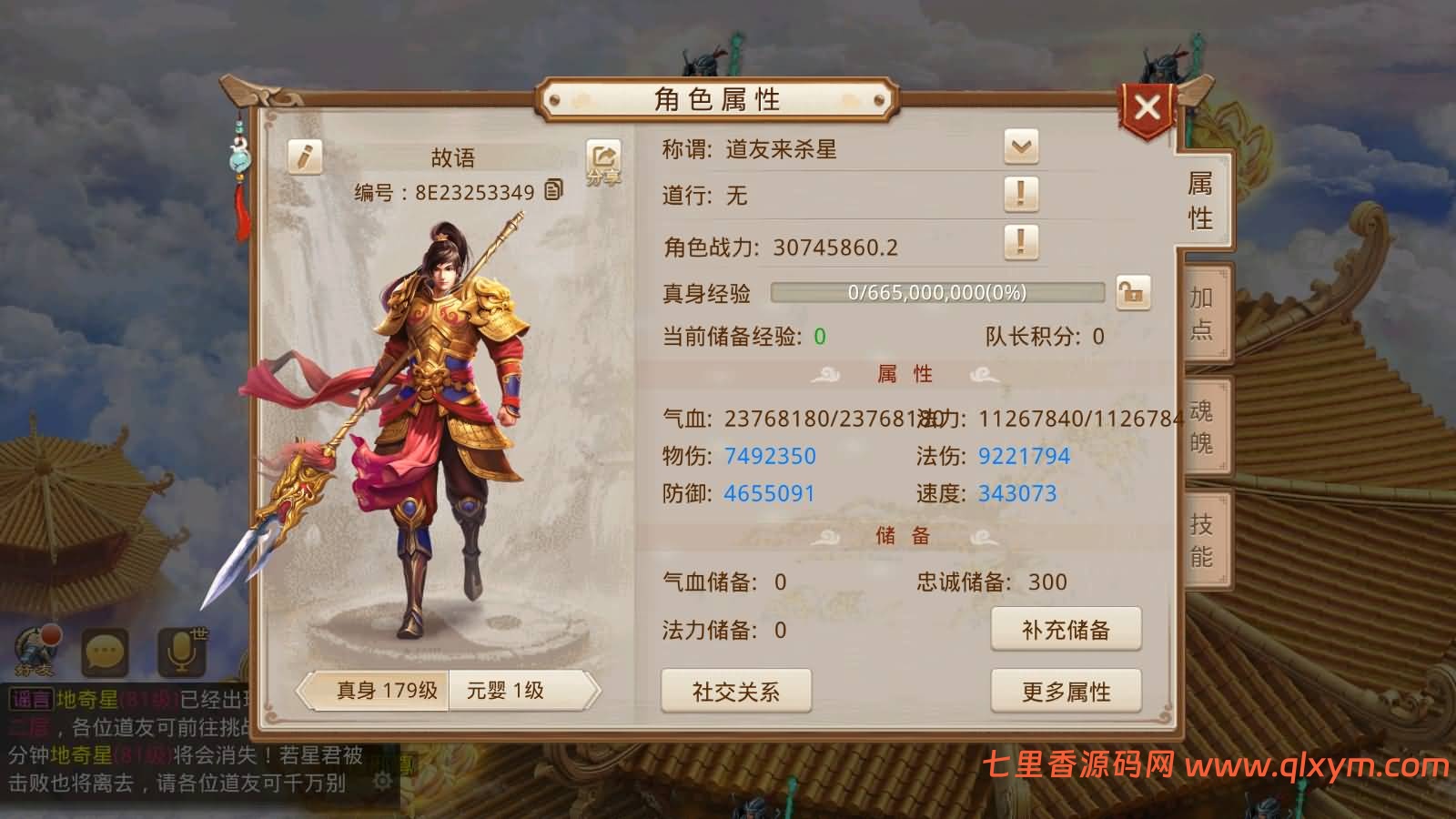 图片[17]-经典回合手游【某道-道友来杀星】最新整理Win系服务端+安卓苹果客户端+运营后台+介绍图+详细搭建教程+视频搭建教程-七里香源码网