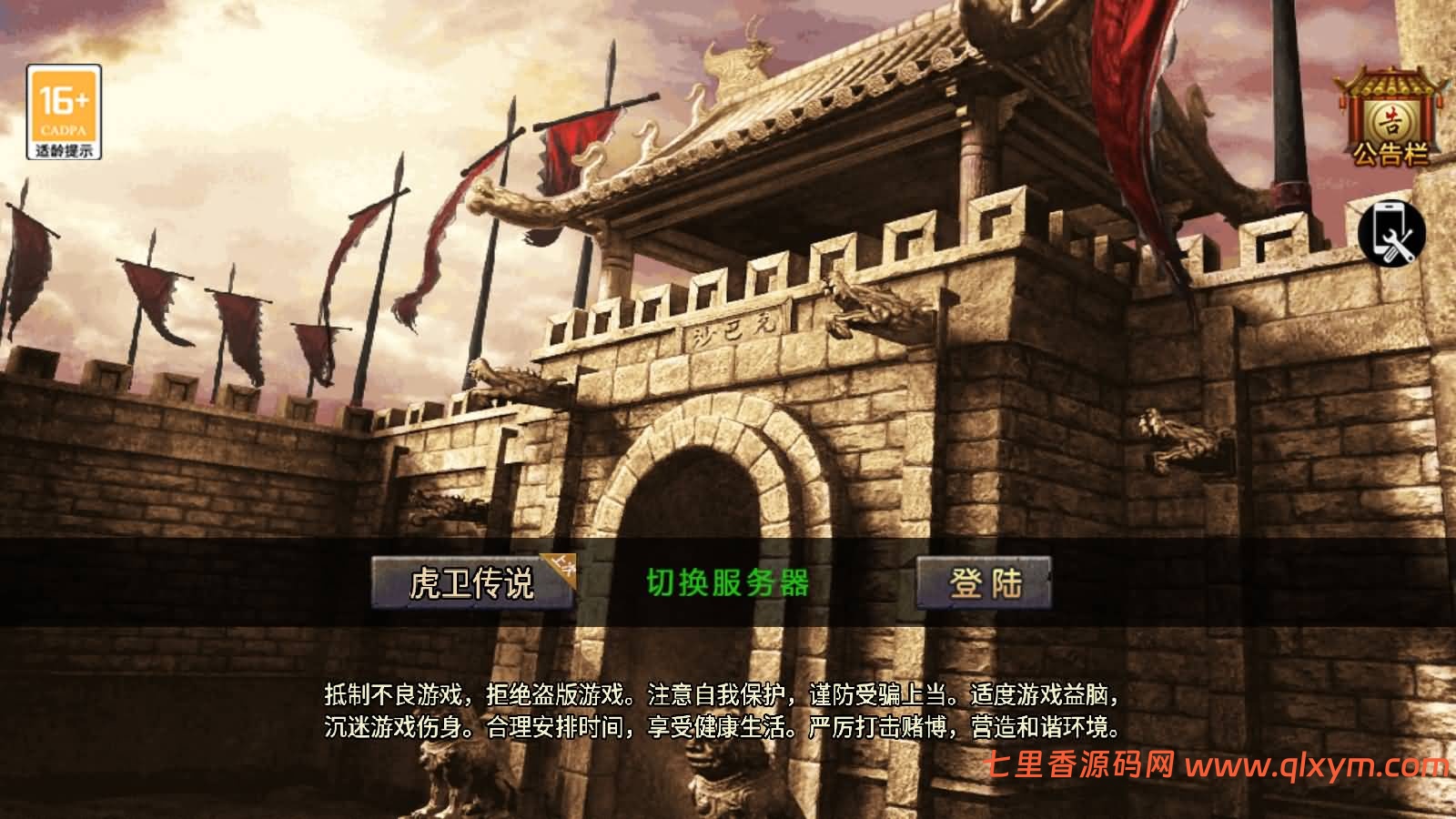 战神引擎传奇手游【150虎卫传说盛大百区-小兰插件免授权】最新整理Win系复古服务端+安卓苹果双端+GM授权物品后台+详细搭建教程-七里香源码网