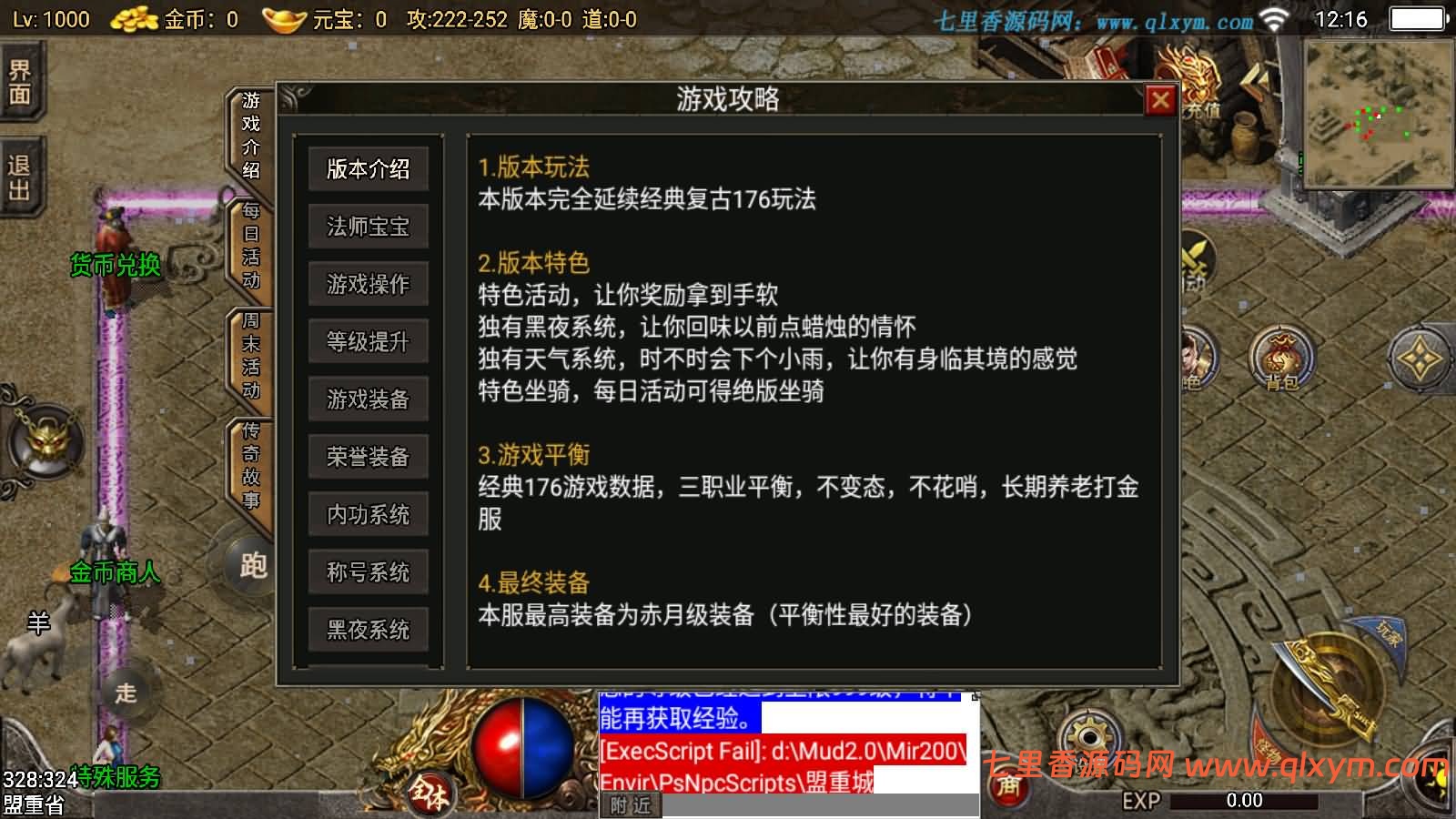 图片[8]-战神引擎传奇手游【150虎卫传说盛大百区-小兰插件免授权】最新整理Win系复古服务端+安卓苹果双端+GM授权物品后台+详细搭建教程-七里香源码网