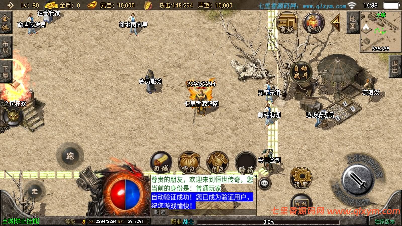 图片[3]-战神引擎传奇手游【恒世复古-白猪3】最新整理Win系复古服务端+安卓苹果双端+GM授权物品后台+详细搭建教程-七里香源码网