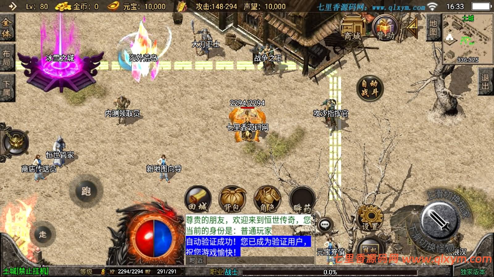 图片[4]-战神引擎传奇手游【恒世复古-白猪3】最新整理Win系复古服务端+安卓苹果双端+GM授权物品后台+详细搭建教程-七里香源码网