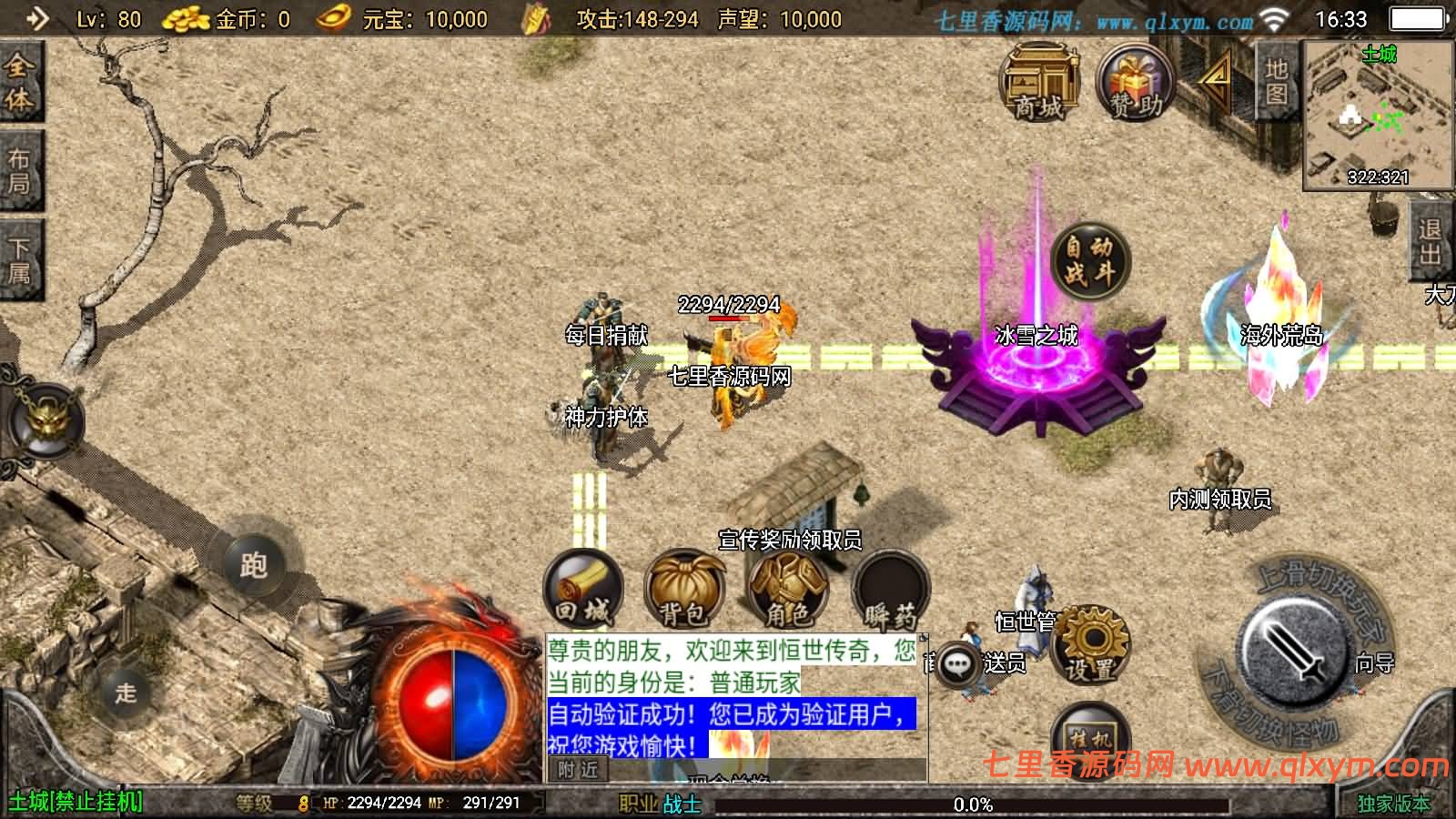 图片[5]-战神引擎传奇手游【恒世复古-白猪3】最新整理Win系复古服务端+安卓苹果双端+GM授权物品后台+详细搭建教程-七里香源码网