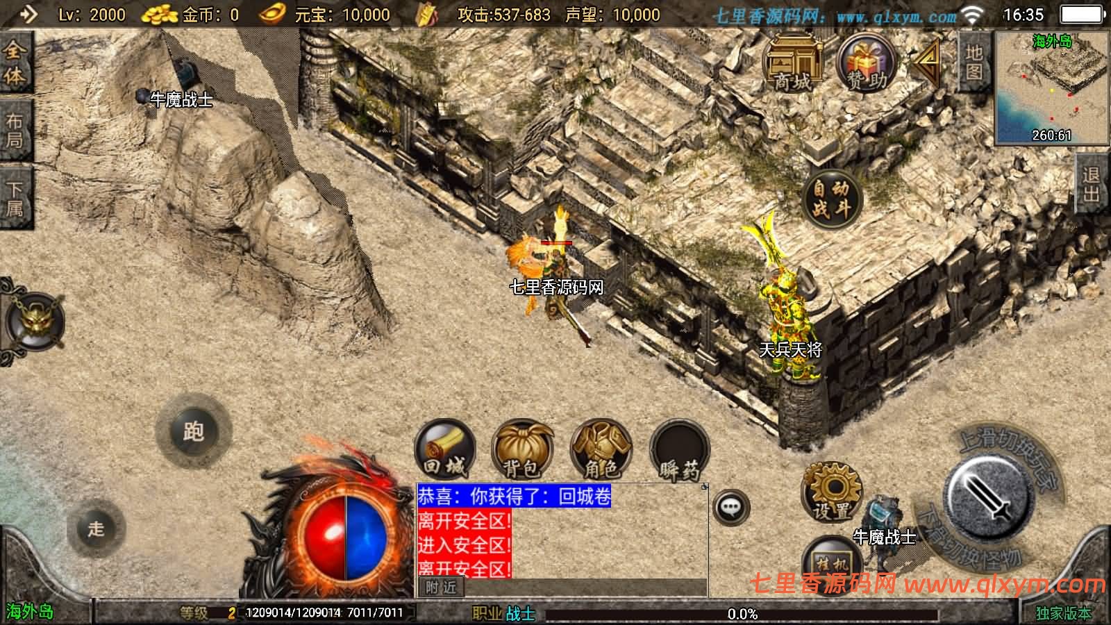 图片[9]-战神引擎传奇手游【恒世复古-白猪3】最新整理Win系复古服务端+安卓苹果双端+GM授权物品后台+详细搭建教程-七里香源码网