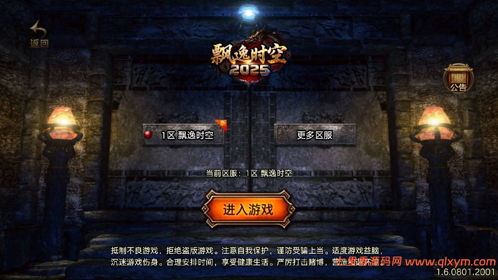 战神引擎传奇手游【飘逸时空2025-白猪3.1】最新整理Win系复古服务端+安卓苹果双端+GM授权物品后台+详细搭建教程-七里香源码网